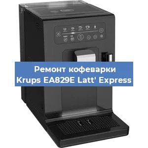 Замена прокладок на кофемашине Krups EA829E Latt' Express в Москве